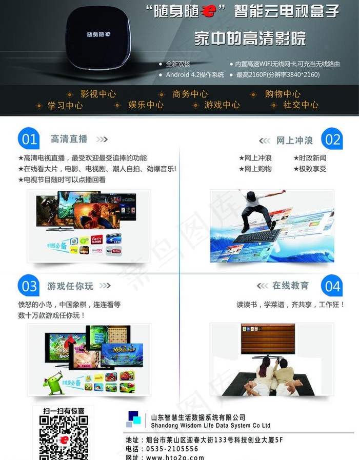 电视盒子宣传单(2480X3366(DPI:300))psd模版下载