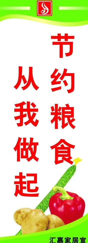 节约粮食图片cdr矢量模版下载