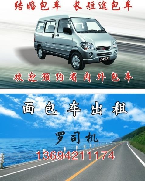 结婚用车 面包车名片图片cdr矢量模版下载