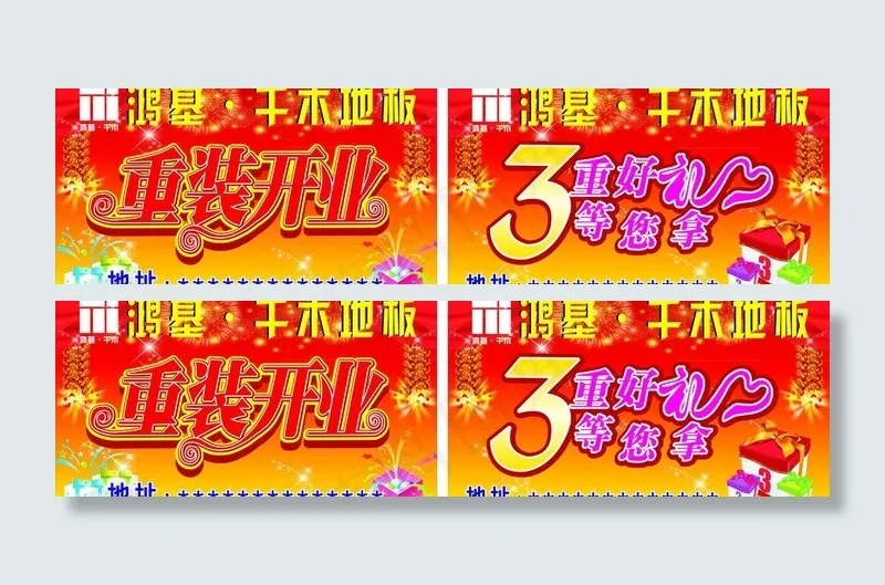 千木地板举牌图片(800X500)cdr矢量模版下载