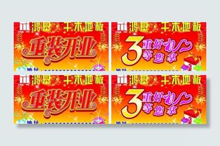 千木地板举牌图片