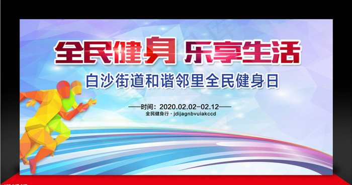 健身舞台背景psd模版下载