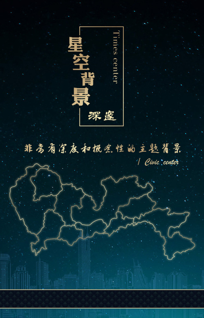 星空背景图(640X1000(DPI:72))psd模版下载