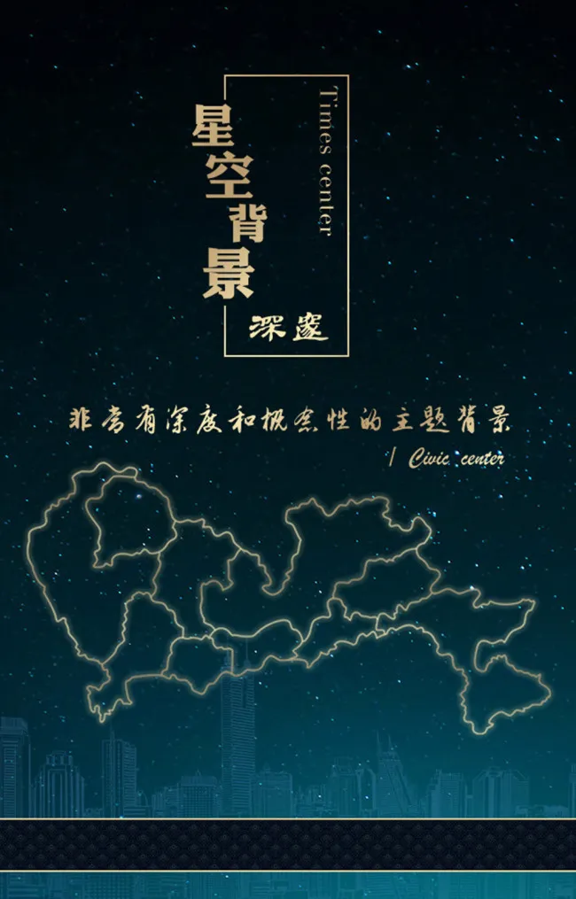 星空背景图(640X1000(DPI:72))psd模版下载