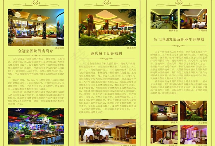 酒店三折页图片(4488X3307(DPI:400))psd模版下载