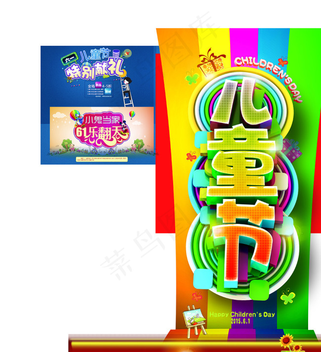 儿童节活动图片(4322X4741(DPI:300))psd模版下载