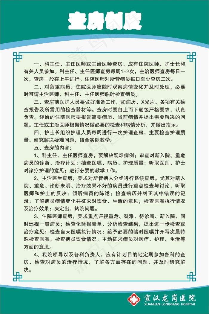 查房制度cdr矢量模版下载