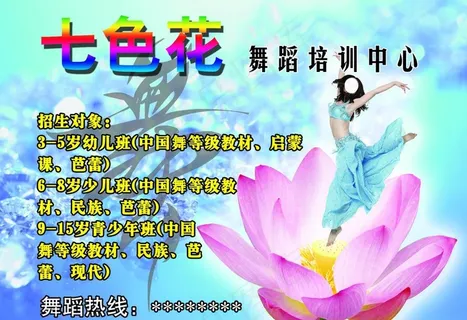 七色花舞蹈 培训中心图片 七色花舞蹈 培训中心图片
