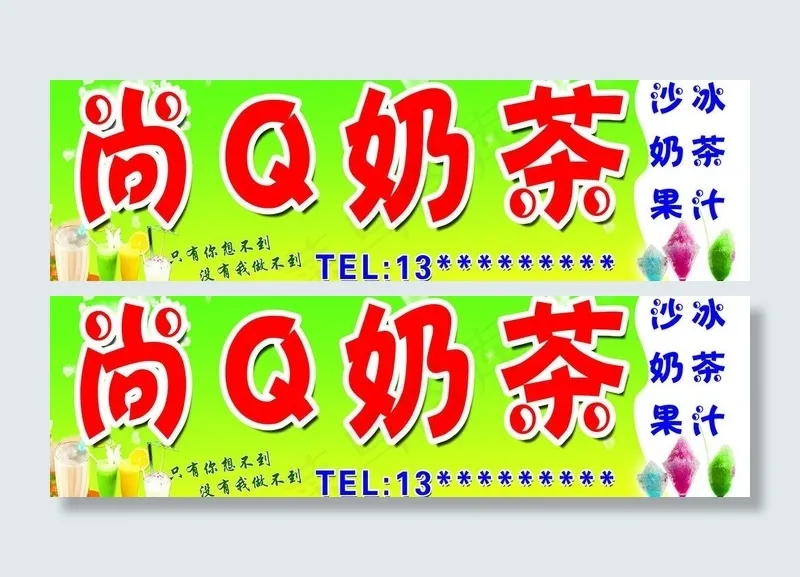 奶茶店门头图片(10063X3458(DPI:72))psd模版下载