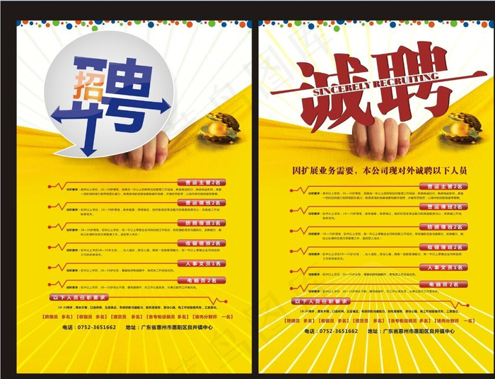 招聘海报图片cdr矢量模版下载