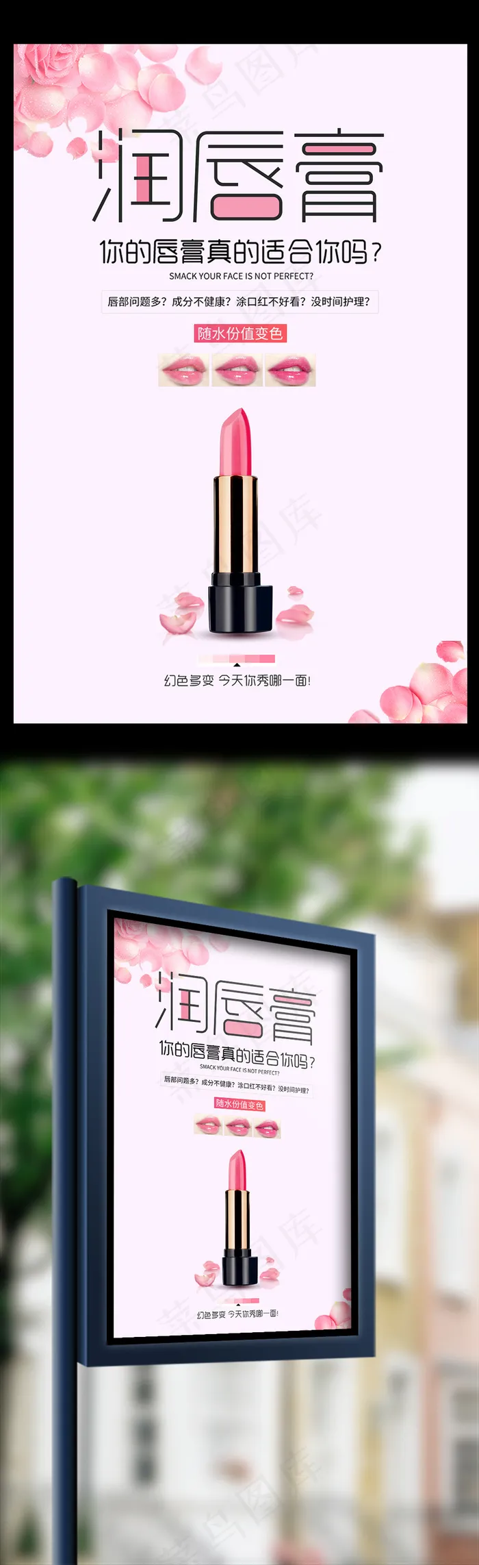 可爱甜美润唇膏护肤品海报(7085X10630(DPI:300))psd模版下载