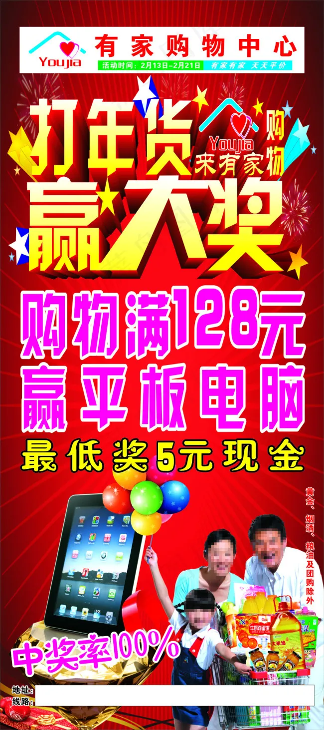 超市打年货cdr矢量模版下载