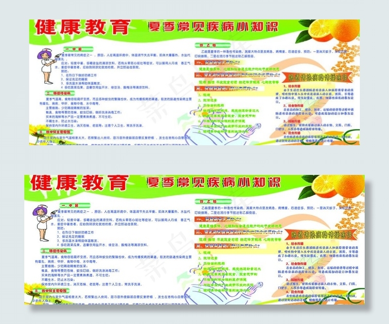 健康教育宣传栏图片(7795X3402(DPI:72))psd模版下载