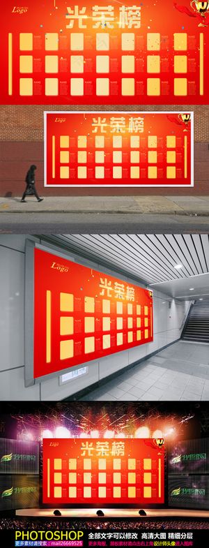 大气通用光荣榜荣誉榜海报