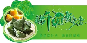 端午节素材