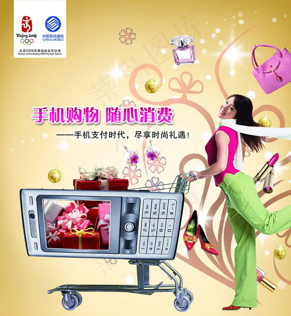 移动手机购物海报