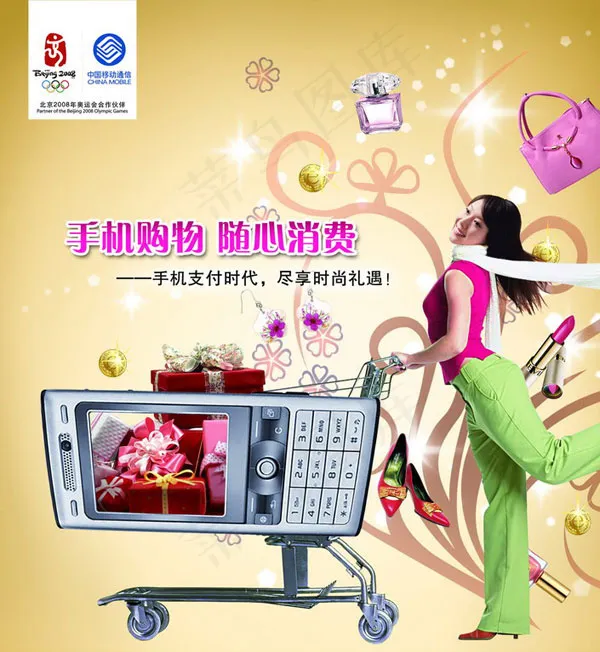 移动手机购物海报psd模版下载