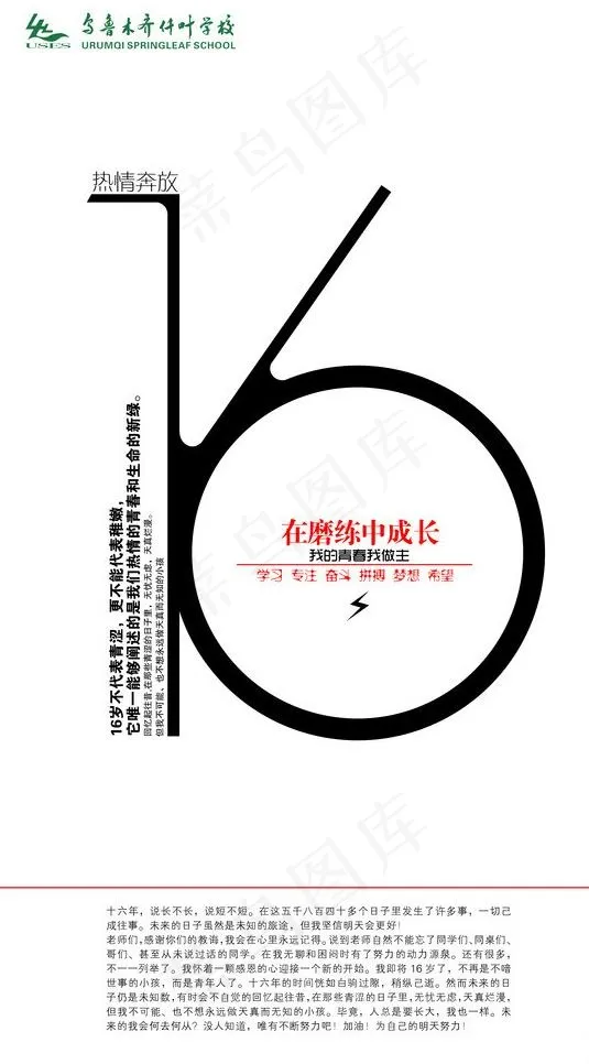 学校励志展板图片psd模版下载