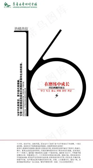 学校励志展板图片