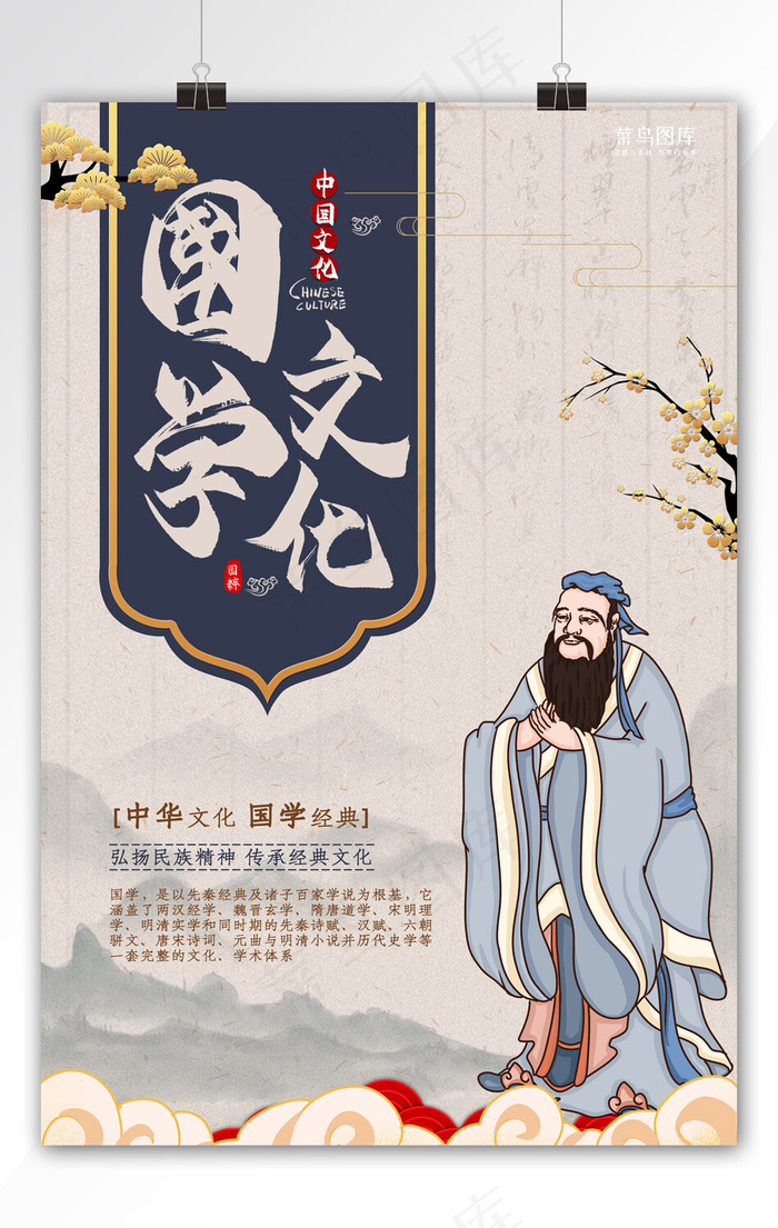 国学文化中国风海报