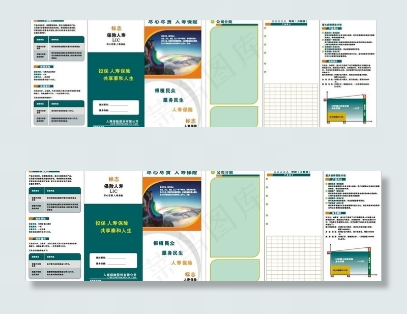 保险 三折页图片