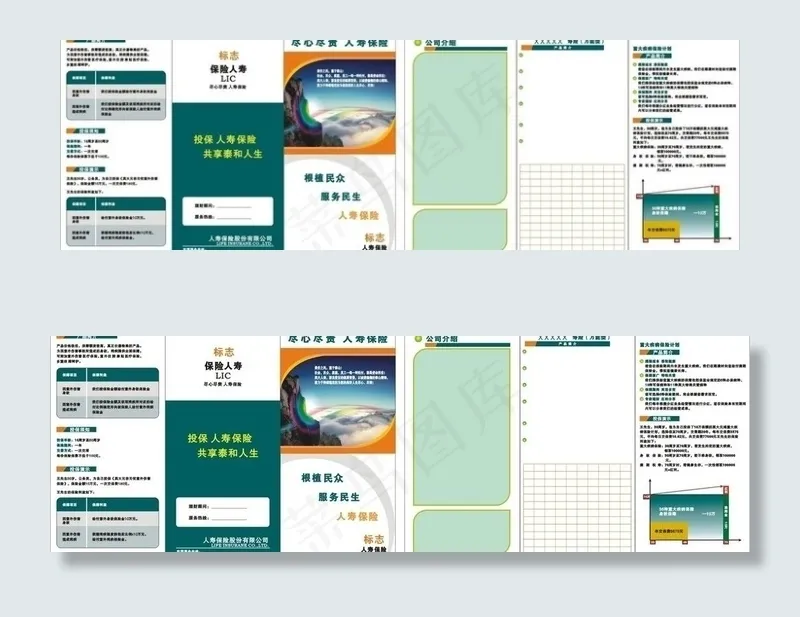 保险 三折页图片cdr矢量模版下载