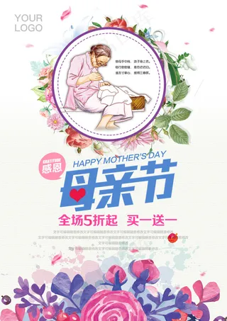 感恩母亲节全场买一送一促销单页