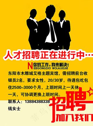 招聘广告PSD微信图片