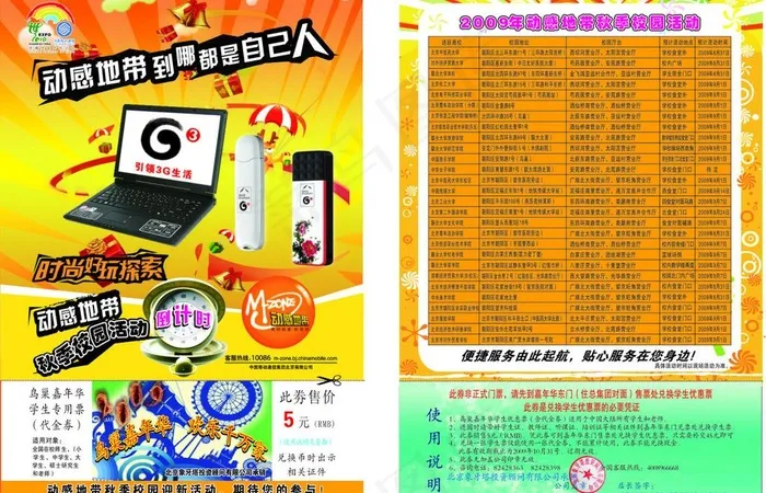动感地带图片cdr矢量模版下载