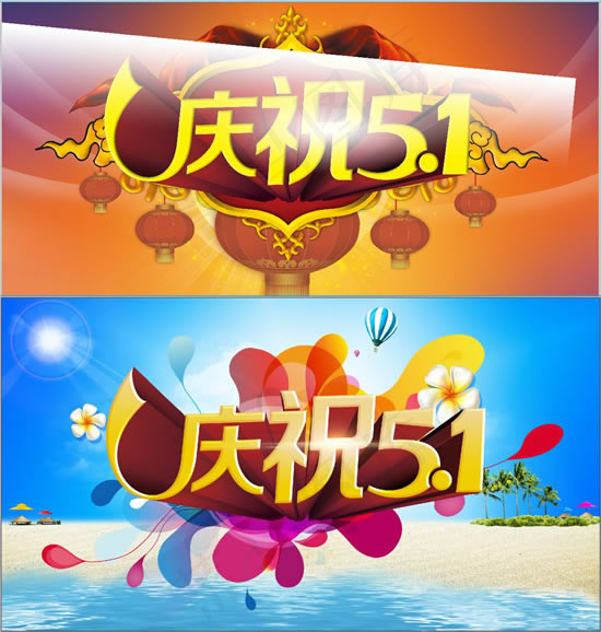 庆祝51宣传海报PSD素材