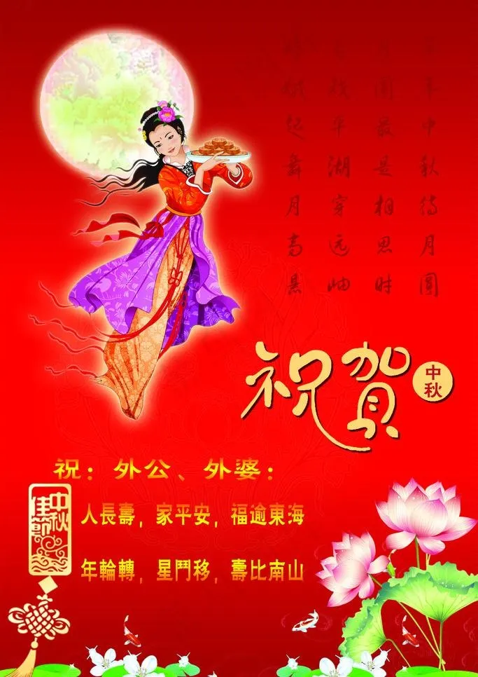 中秋祝福图片(3543X5315(DPI:150))psd模版下载