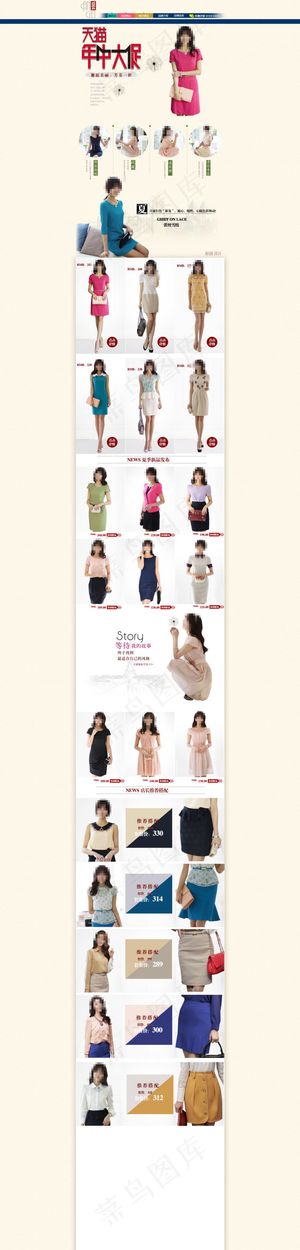 淘宝优雅女装活动促销