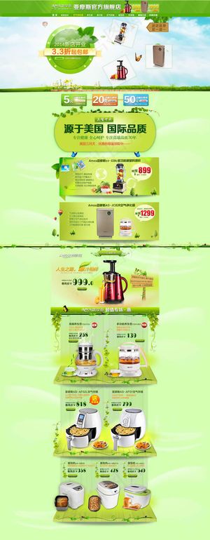 淘宝电器旗舰店模板
