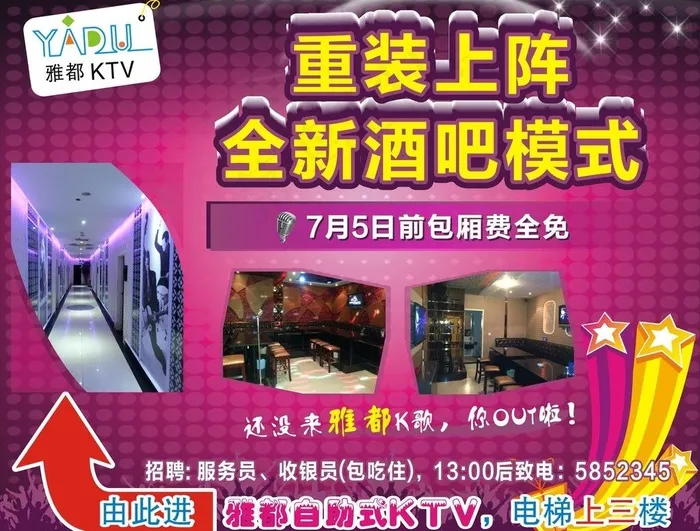 ktv海报图片(210X297)cdr矢量模版下载