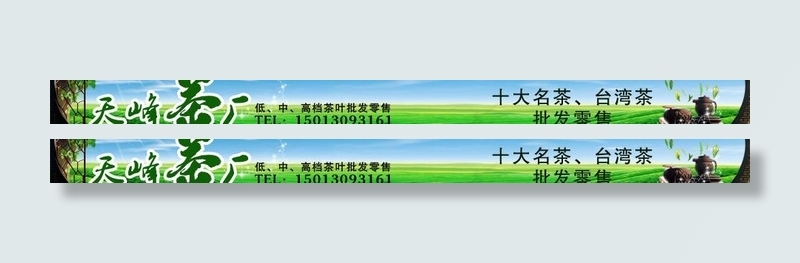 茶招牌图片psd模版下载