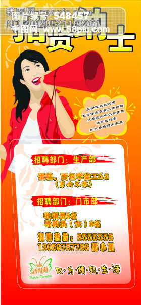 招聘广告cdr矢量模版下载
