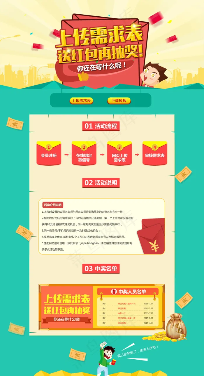 红包psd模版下载