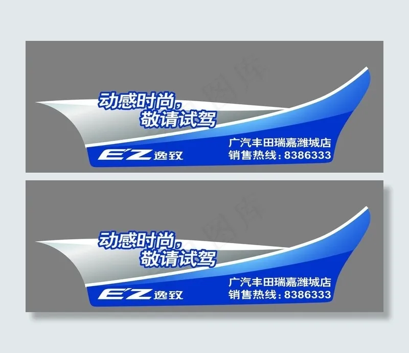 试乘试驾车贴ai矢量模版下载