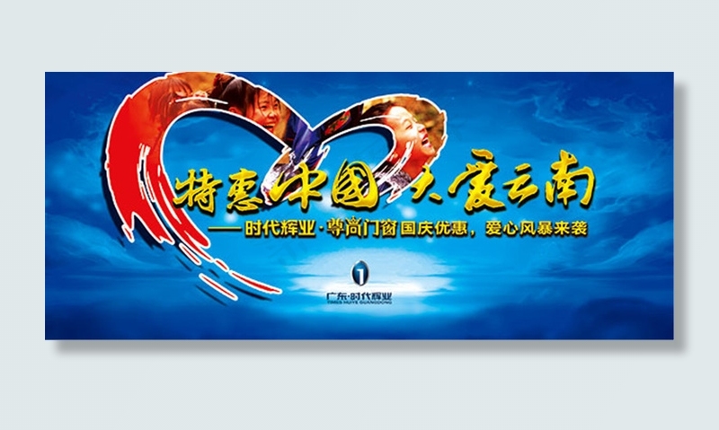 特惠中国大爱云南