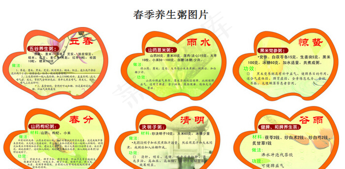 春季养生粥cdr矢量模版下载