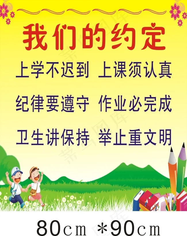 我们的约定(210X297)cdr矢量模版下载