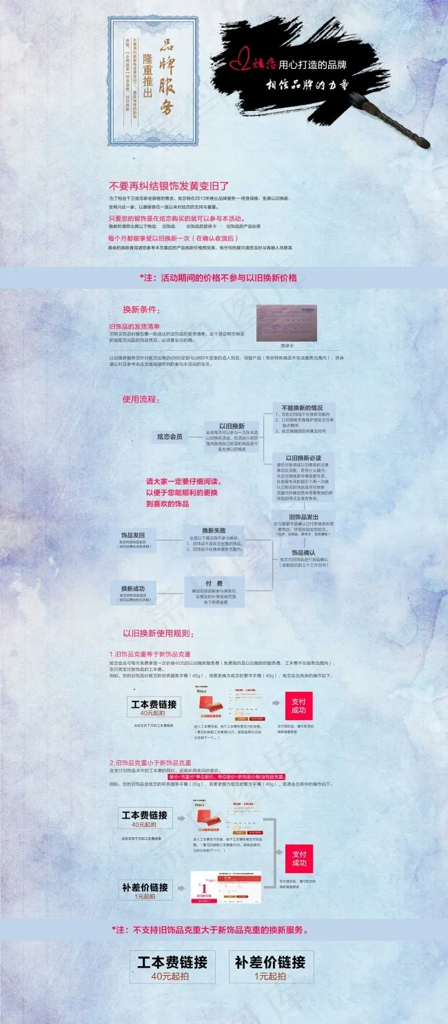 品牌服务(1920X4392(DPI:72))psd模版下载