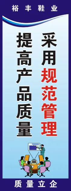 鞋业加工语录14cdr矢量模版下载