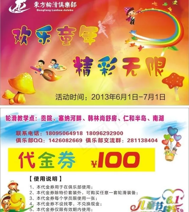 六一儿童节卡片代金券图片cdr矢量模版下载