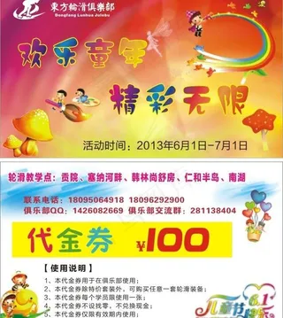 六一儿童节卡片代金券图片