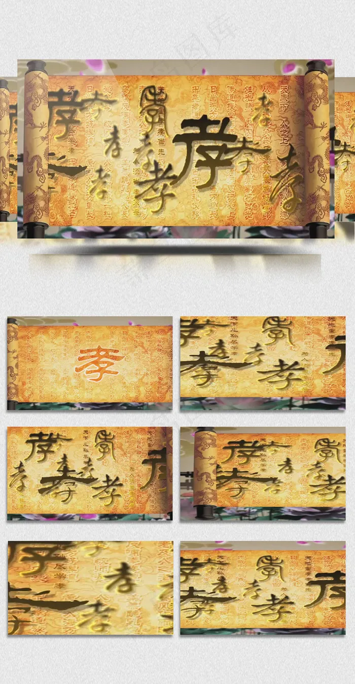 中国风中华孝道家训卷轴成品视频