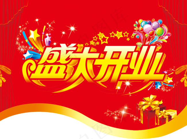 盛大开业素材开业吊旗