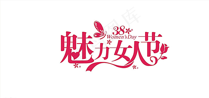 女人节图片cdr矢量模版下载
