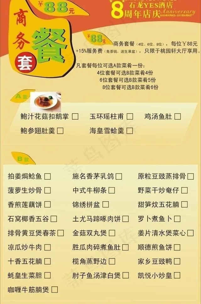 商务套餐图片cdr矢量模版下载