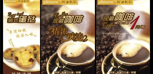萄式蛋挞 咖啡广告图片cdr矢量模版下载